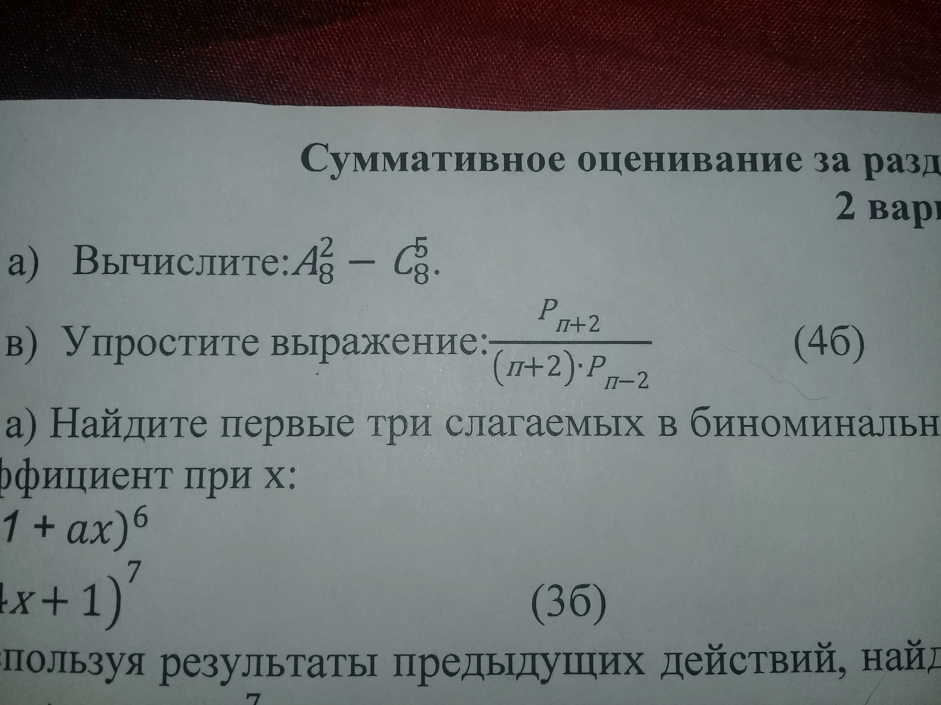 Вычислите а 5 1 4 2. Вычислите 2 5 3 5. вычислить 8!. вычислите а311. вычисли а)2,45*56.