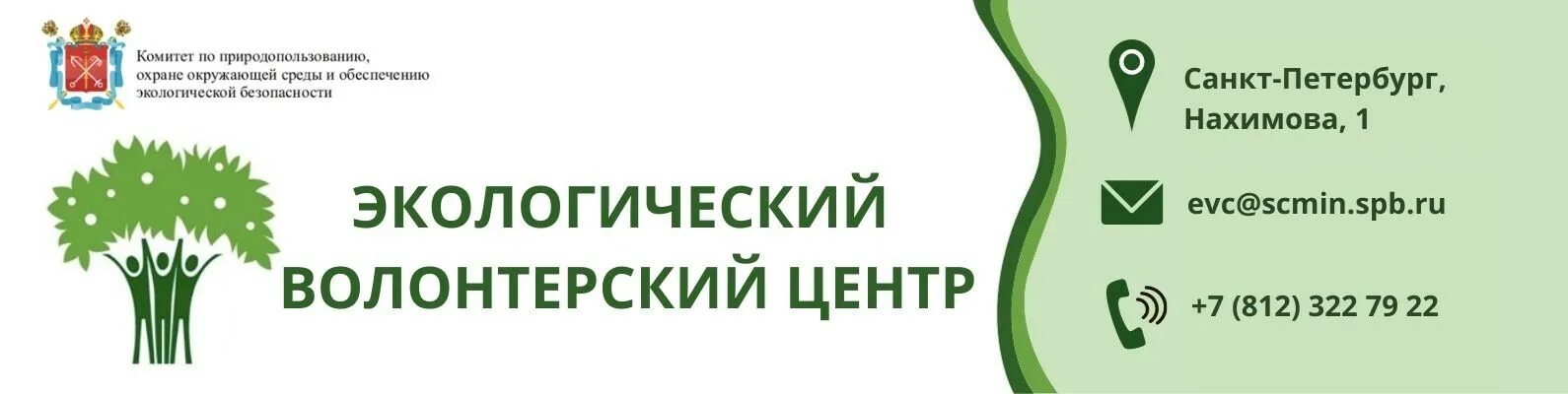 Телефоны центра экологической. Экологический волонтерский центр. Экология центр содействия природоохранным инициативам. Экологические инициативы Санкт Петербург. Экологичность волонтеры переработкавтка.