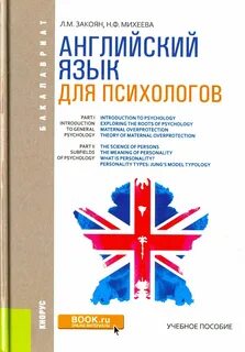 Язык психолога