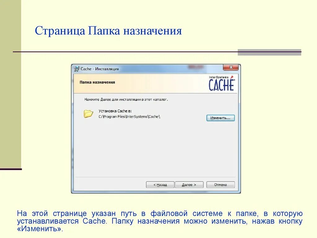 Как указать директорию. Папка назначения. Предназначение папки. Укажите Назначение папки «заметки»:. Каково предназначение папки?.