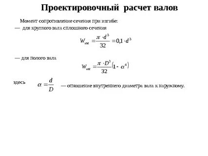 Крутящий момент диаметр вала