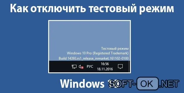 Включить тестовый режим windows 10. Тестовый режим Windows 10. Надпись тестовый режим Windows. Как отключить тестовый режим виндовс 10. Как выключить тестовый режим Windows 10.