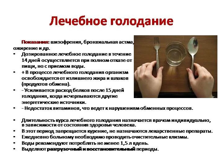 Возможен ли голод. Лечебное голодание. медицинское голодание. чем полезно голодание. лечебное голодание по методике.