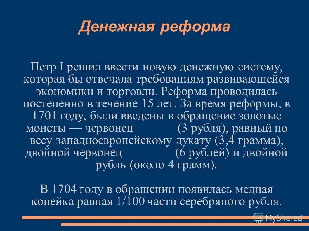 Реформа почему е. Реформы Петра 1 эссе. Причины денежной реформы. Губная реформа предпосылка.