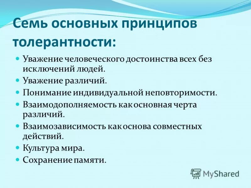 Уважение различий. Общение в коллективе. Уважение различий. Вместе сможем. Деловой этикет.