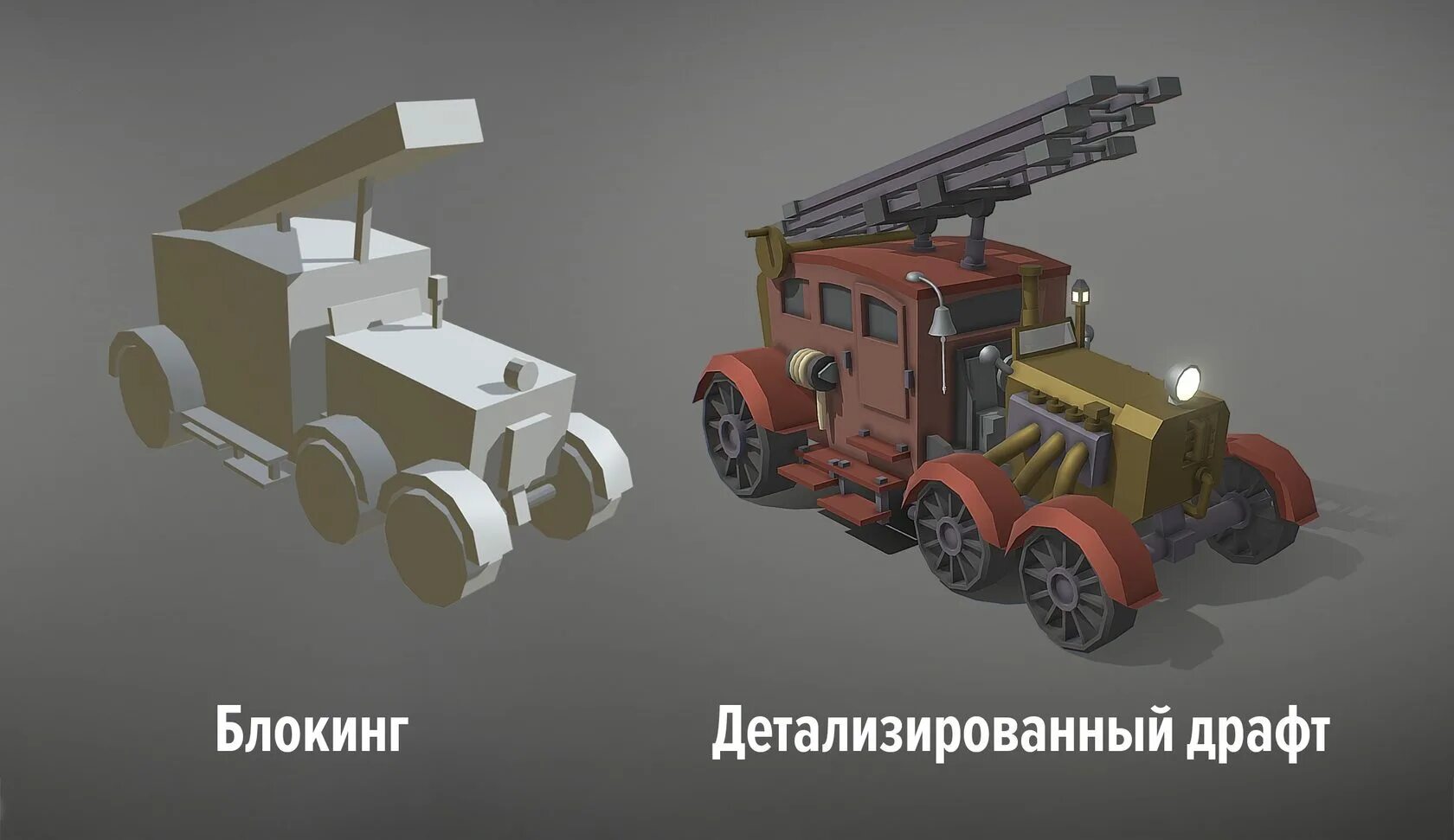 Xyz 3d моделирование. Драфт моделирование. драфт 3д моделирование. блокинг в 3d моделировании. 3д моделирование пайплайн.