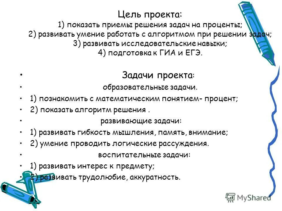 Проект по математике 10 11 класс