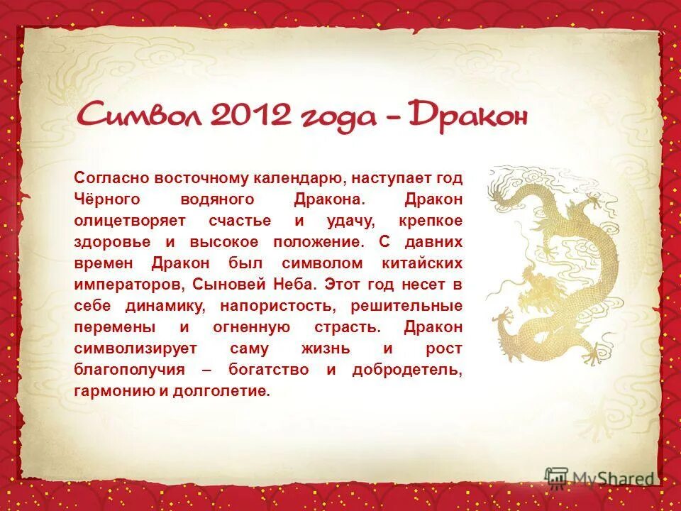 Какие года год дракона по восточному календарю. Год дракона гороскоп. 2012 Год год какого дракона. Год дракона по восточному календарю. Когда будет год дракона.