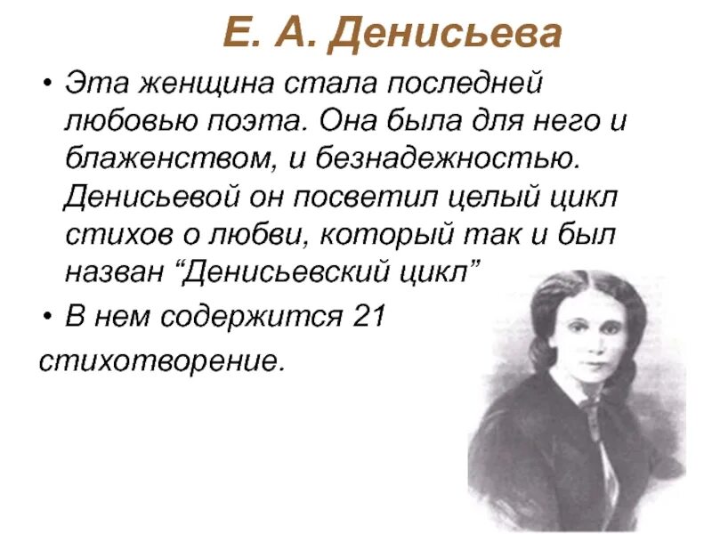 Как называется цикл стихотворений тютчева о любви. Цикл денисьевой тютчев. денисьевский цикл тютчева стихи. денисьевский цикл тютчева стихи о любви. стихи тютчева о любви.