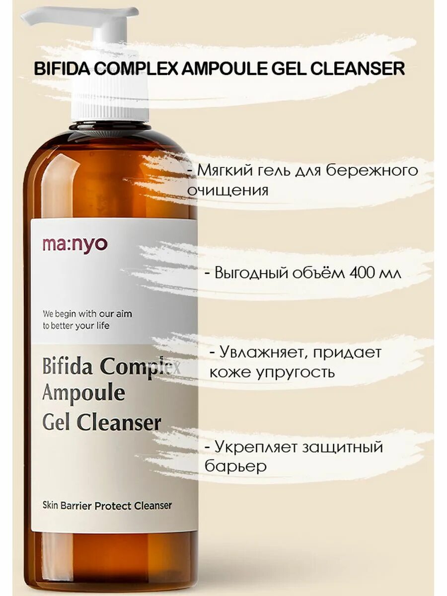 Manyo bifida complex. Manyo bifida complex ampoule gel cleanser 400 мл. manyo factory bifida complex ampoule gel cleanser. очищающий гель с бифидобактериями manyo factory bifida complex ampoule gel cleanser (400мл). гель для умывания bifida complex ampoule gel cleanser, 400мл.