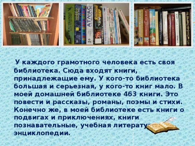 Сочинение про домашнюю библиотеку. Проект домашней библиотеки. Проект моя домашняя библиотека. Рассказать о своей домашней библиотеке.