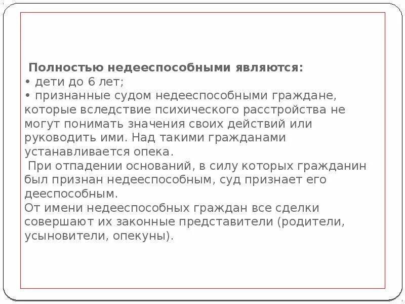 Полностью недееспособными являются. Полностью недееспособными являются дети. Кто является недееспособным. Полностью недееспособные. Кто является полностью недееспособным.