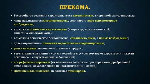 Кома 2 характеристика