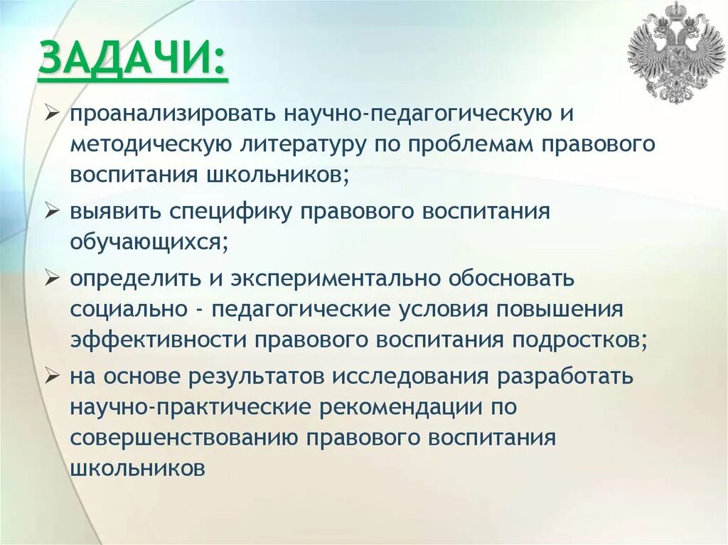 Правовое воспитание. Задачи правового воспитания. Правовое воспитание цели и задачи. Цели правового воспитания. Цели задачи правового воспитания.