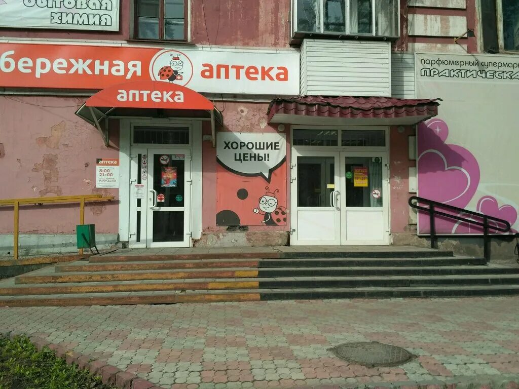 бережная аптека вятские поляны. чистопольская 10 пермь. бережная аптека. бережная интернет пермь. бережная аптека логотип.