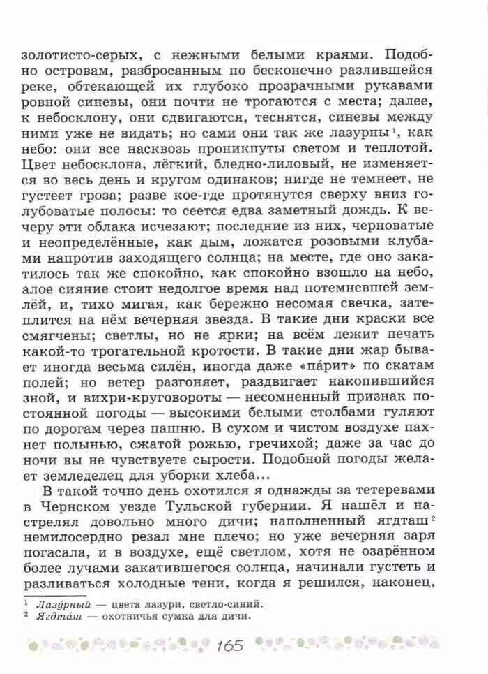 Солнце едва взошло но уже пекло текст. Текст солнце едва взошло но уже пекло немилосердно. Я нашел и настрелял довольно много дичи. Солнце едва взошло но уже пекло немилосердно ВПР 7 класс.