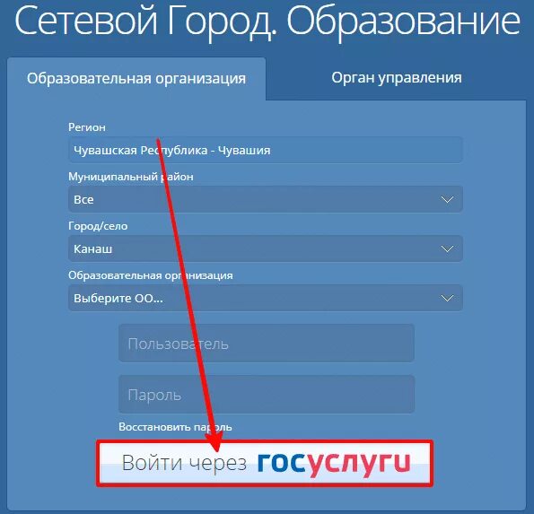 Электронное образование вход. Сетевой город образование. Сетевой через госуслуги. Сетевой город для родителей. Госуслуги электронное образование.