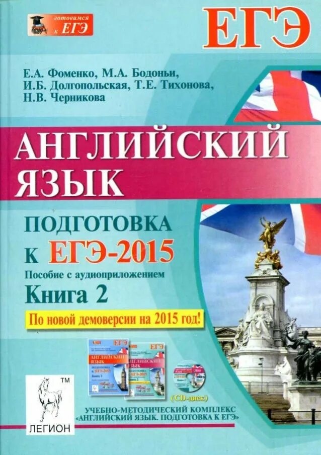 книга для подготовки к егэ по английскому языку. егэ пошаговая подготовка. егэ английский 2021. тренировочный тест. егэ история пошаговая подготовка.