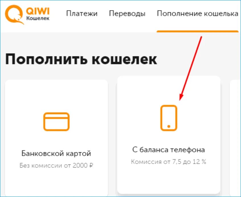 Киви кошелек баланс. Киви кошельки с деньгами с теле2. Как пополнить киви с баланса телефона. Скриншот киви кошелька с балансом. Пополнить баланс телефона без комиссии
