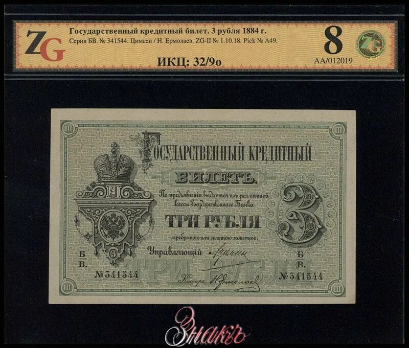 Государственный кредитный. 3 рубля 1884 банкнота. кредитные билеты. государственный кредитный билет. государственный кредитный билет 3 рубля.