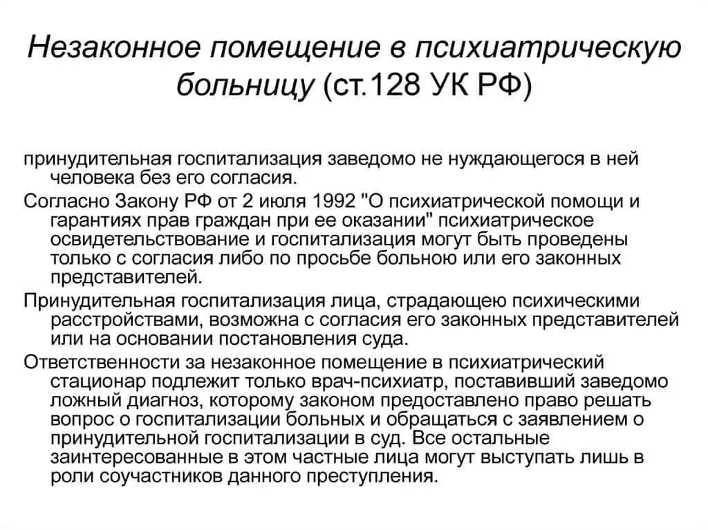 Соглашение на госпитализацию в психиатрический стационар. Заявление в психиатрическую больницу на принудительное лечение. Письмо в психиатрическую больницу. Ходатайство о помещении в психиатрический стационар. Как сделать статью о человеке