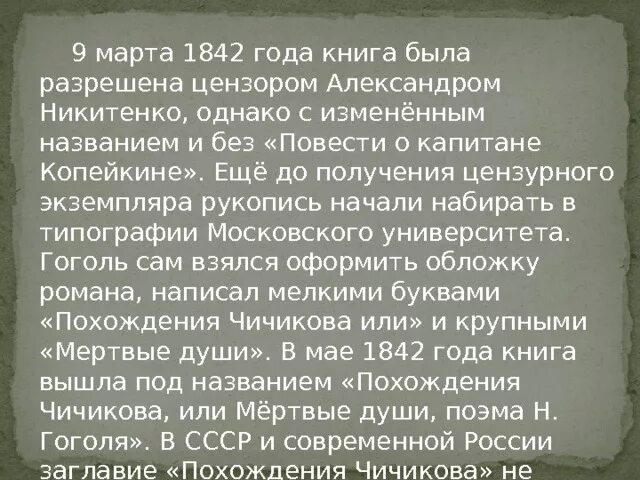 Значение повести о капитане копейкине. Повесть о капитане Копейкине мертвые души. Повесть о капитане капитане Копейкине. Гоголь повесть о капитане Копейкине. Повесть о Копейкине кратко.