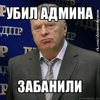Как правильно забанить