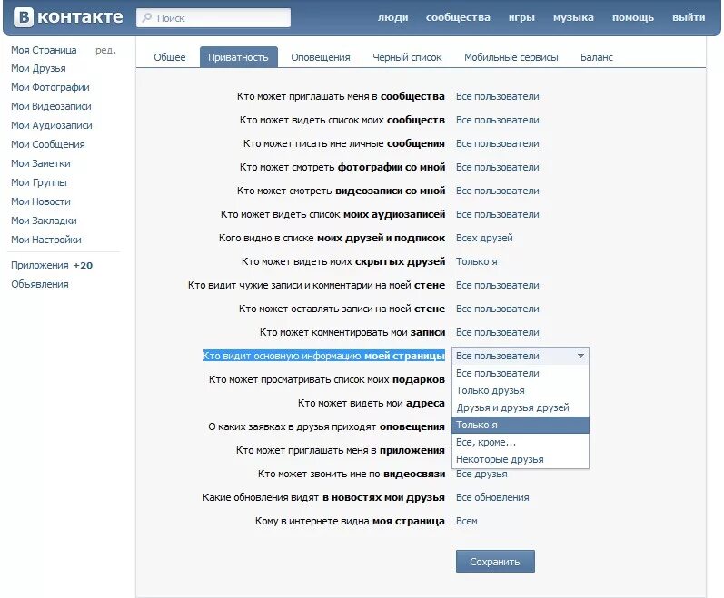 Скрыть друзей в ВК. Как скрыть друзей ВКОНТАКТЕ. Как скрыть человека в контакте. Список друзей ВК.