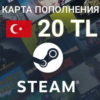 Стим 20