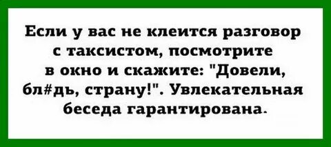 Разговор с таксистами