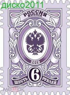 Штамп 2019