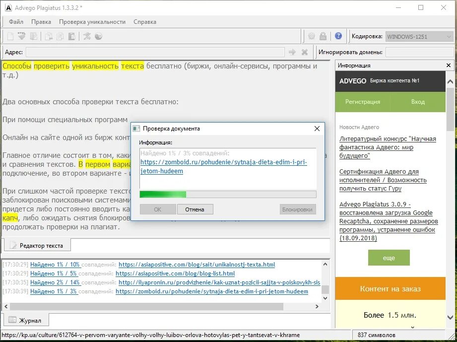 Адвего проверка текста на уникальность. Скачивание Advego Plagiatus. Advego антиплагиат. Программы проверки на плагиат. Sis content