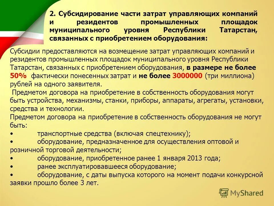 Вознаграждение арбитражного управляющего при банкротстве. Образец заявления на возмещение расходов фсс. Возмещение расходов управляющего. Заявление на возмещение фсс. Заявление от сотрудника на возмещение расходов.