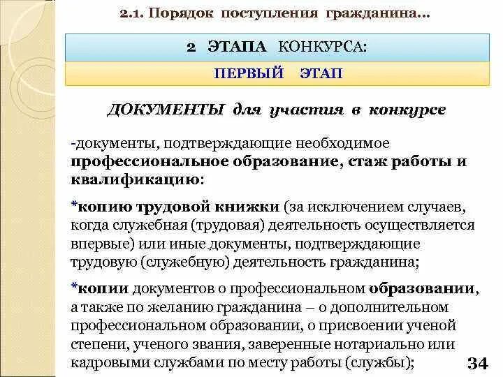 Понятие и этапы прохождения государственной службы. Этапы государственной гражданской службы. Этапы прохождения государственной гражданской службы. Стадии (элементы) прохождения государственной службы.. Этапы прохождения государственной службы