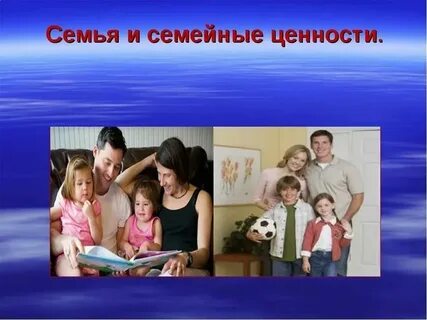 Исторические ценности в семье