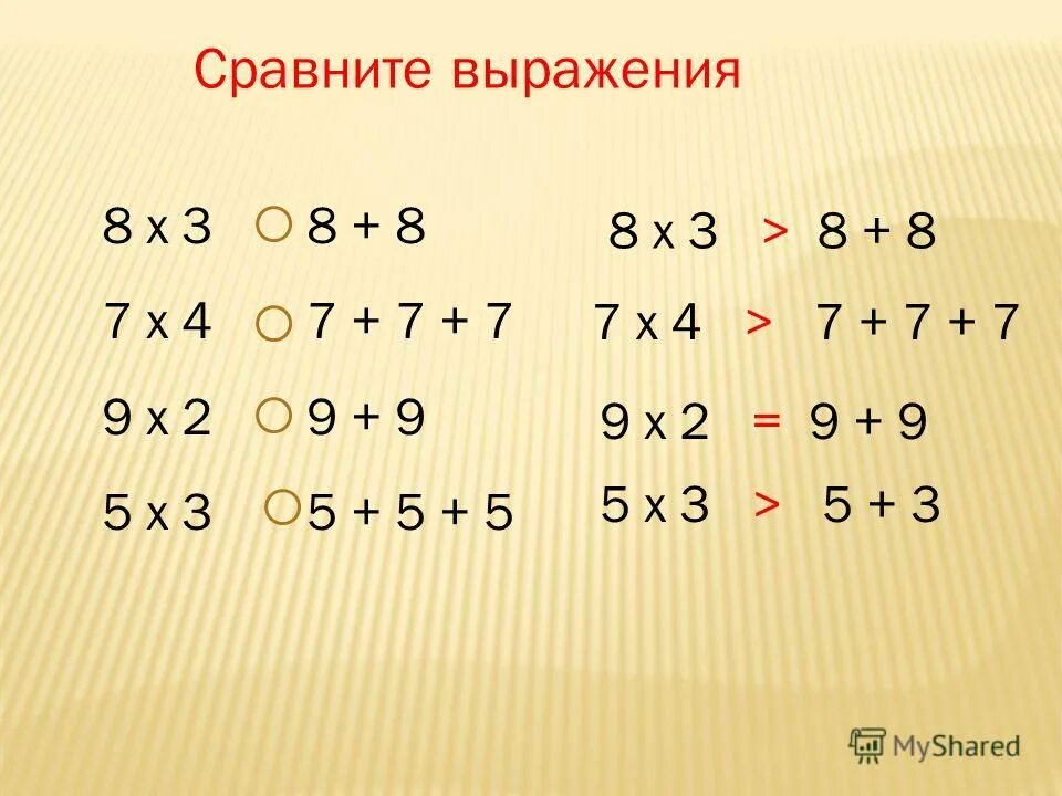 Сравните выражения 4 4. Сравнение выражений. сравните выражения.
