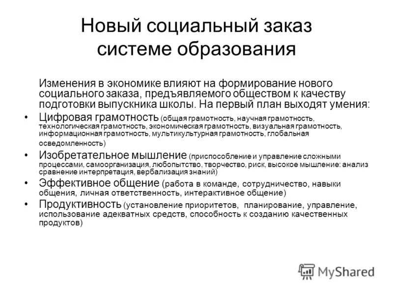 Ответы на изменения в образовании