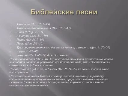 Библия песнь песней
