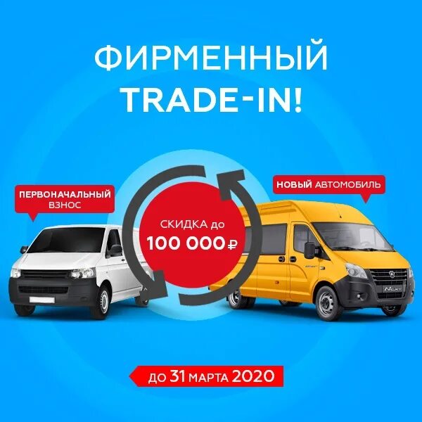 ТРЕЙД ин. Акция ТРЕЙД ин. Программа trade-in. ТРЕЙД-ин автомобилей.