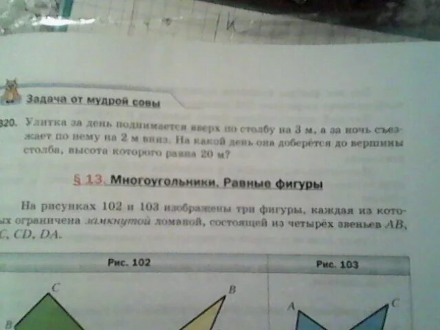 Улитка за день поднимается вверх по столбу на 3. Задачка про улитку и столб. Задача про улитку и дерево. Задача про улитку