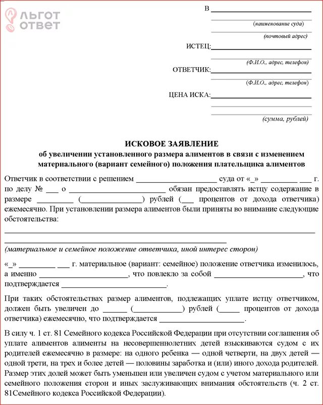 Исковое заявление об изменении суммы алиментов. Заявление на увеличение алиментов на ребенка образец. Заявление о назначении алиментов на ребенка приставам. Заявление на алименты приставы за 3 года образец. Исковое заявление на повышение алиментов на детей образец.