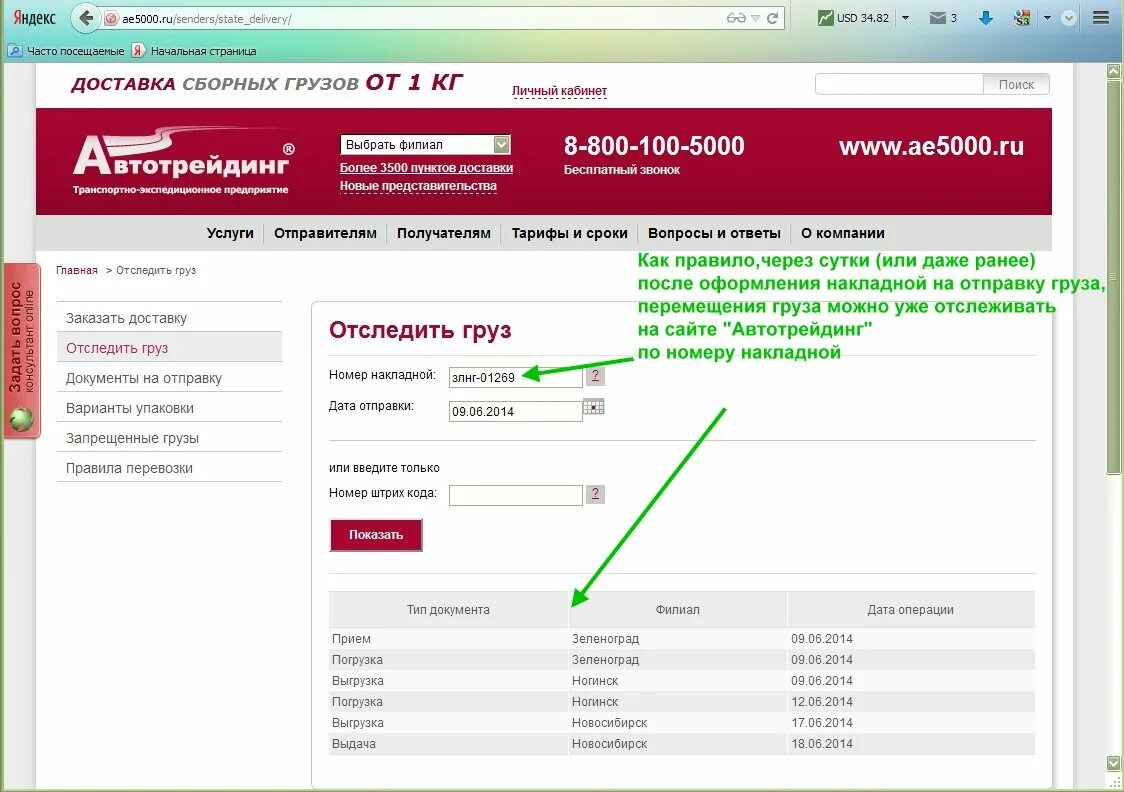 компания энергия отслеживание груза по накладной