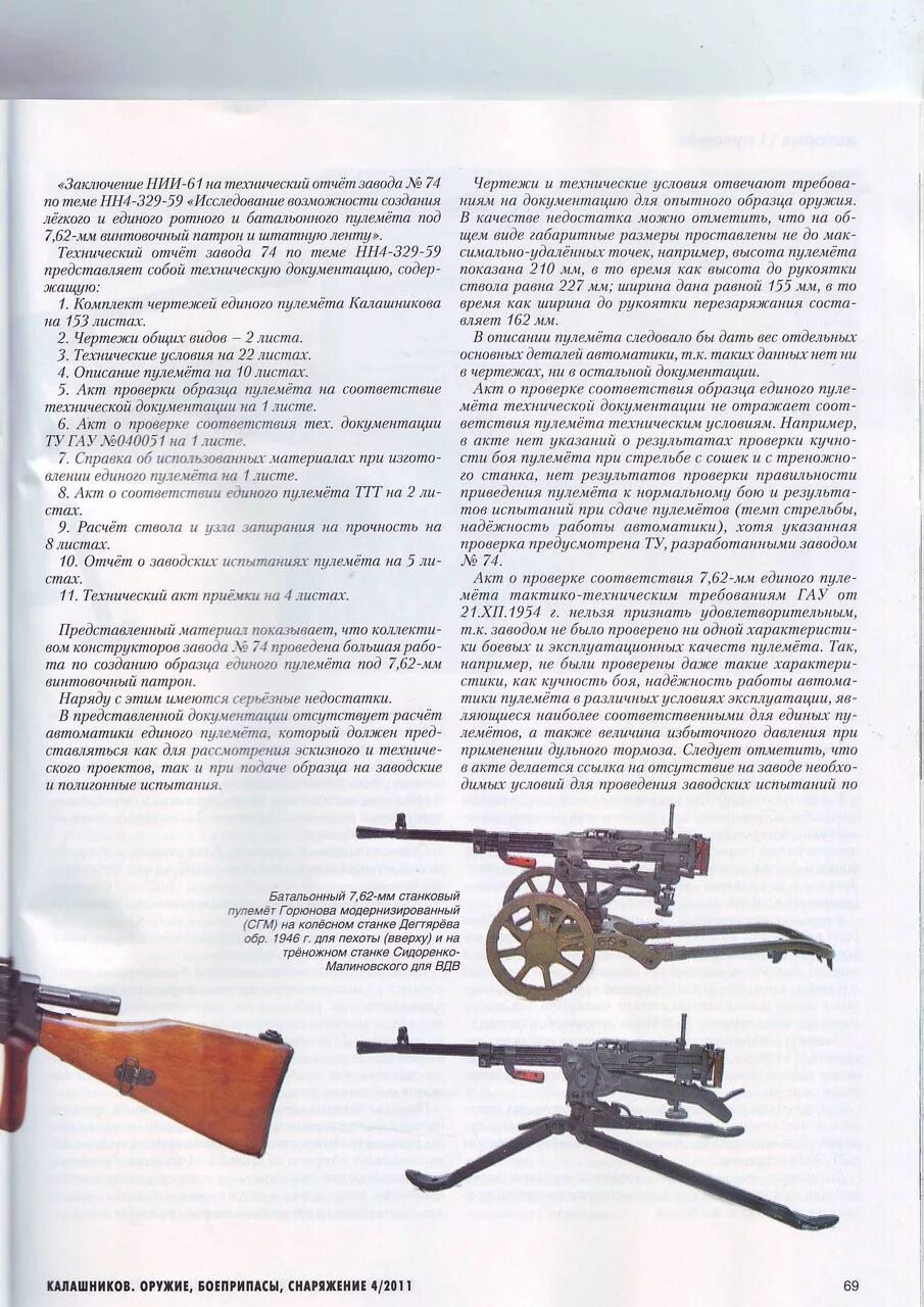62 пулемет. Описание пулемета. Описание пулемета. 62 технические характеристики. Ттх пкм 7.
