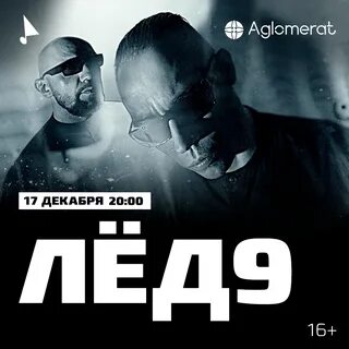 Ледяная 9