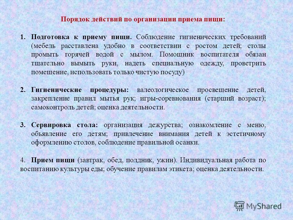 Прием организации внимания. Организация приема пищи детьми. Гигиенические требования к организации приема пищи. Гигиенические приёмы пищи.. Гигиенические требования к организации приема пищи в детском саду.