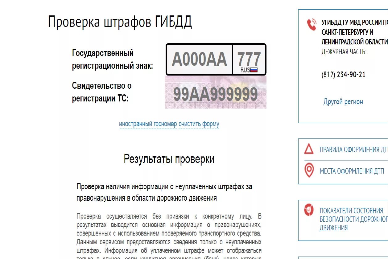 Штраф гаи по номеру автомобиля. Проверка штрафов. Узнать штрафы ГИБДД. Штрафы ГИБДД проверить. Штрафы ГИБДД по гос номеру.