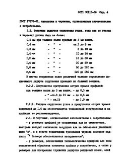 Ост 90113 86 профиль