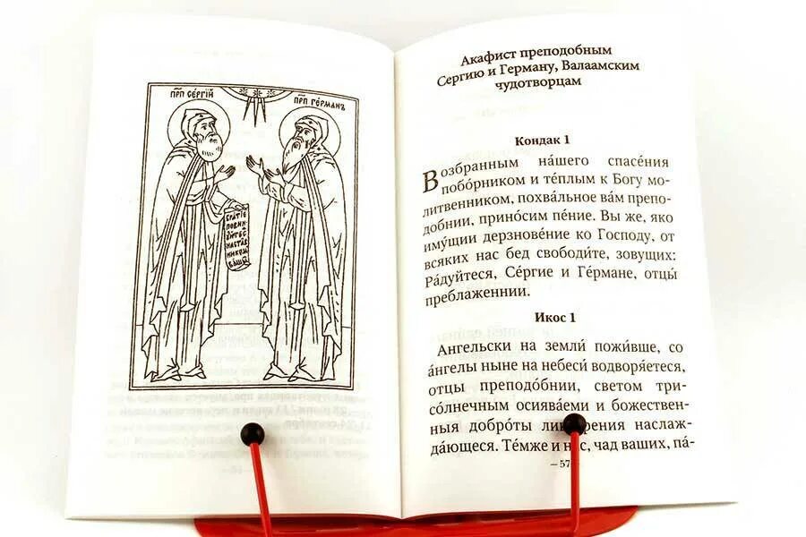 С днем сергия и германа валаамских. Тропарь сергию и герману валаамским. День памяти преподобных сергия и германа, валаамских чудотворцев. Молитва сергию и герману валаамским. Открытка с днем сергия и германа валаамских.