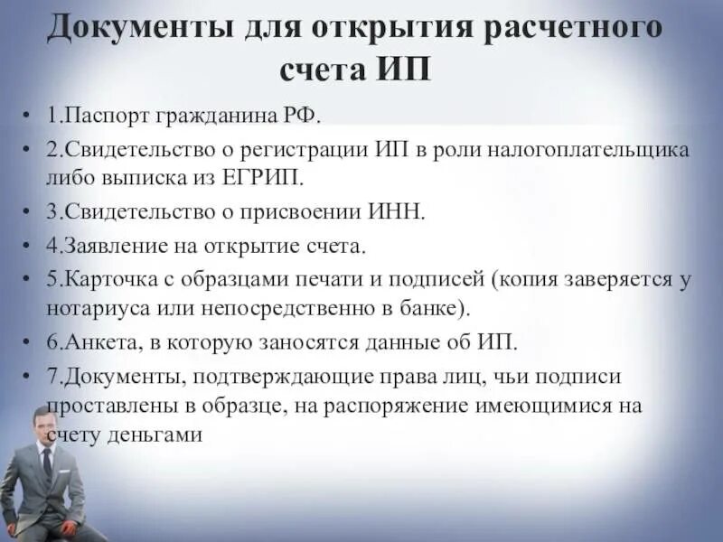 Документы для открытия счета ип