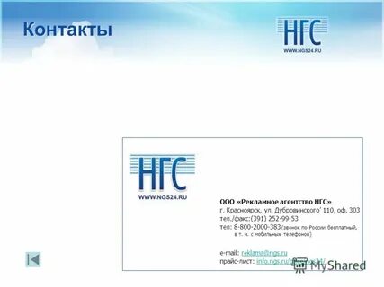Нгс бесплатный сайт